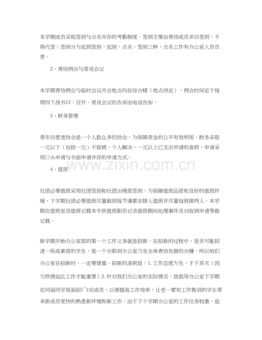 大学生志愿者个人计划.docx_第2页