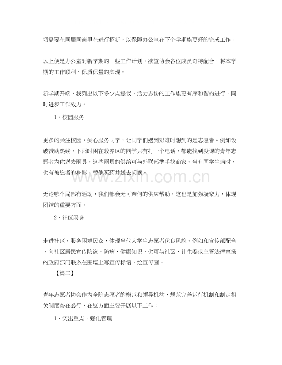 大学生志愿者个人计划.docx_第3页