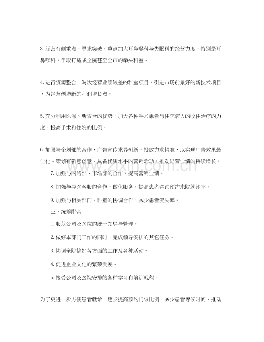 关于医院门诊部工作计划范文.docx_第2页