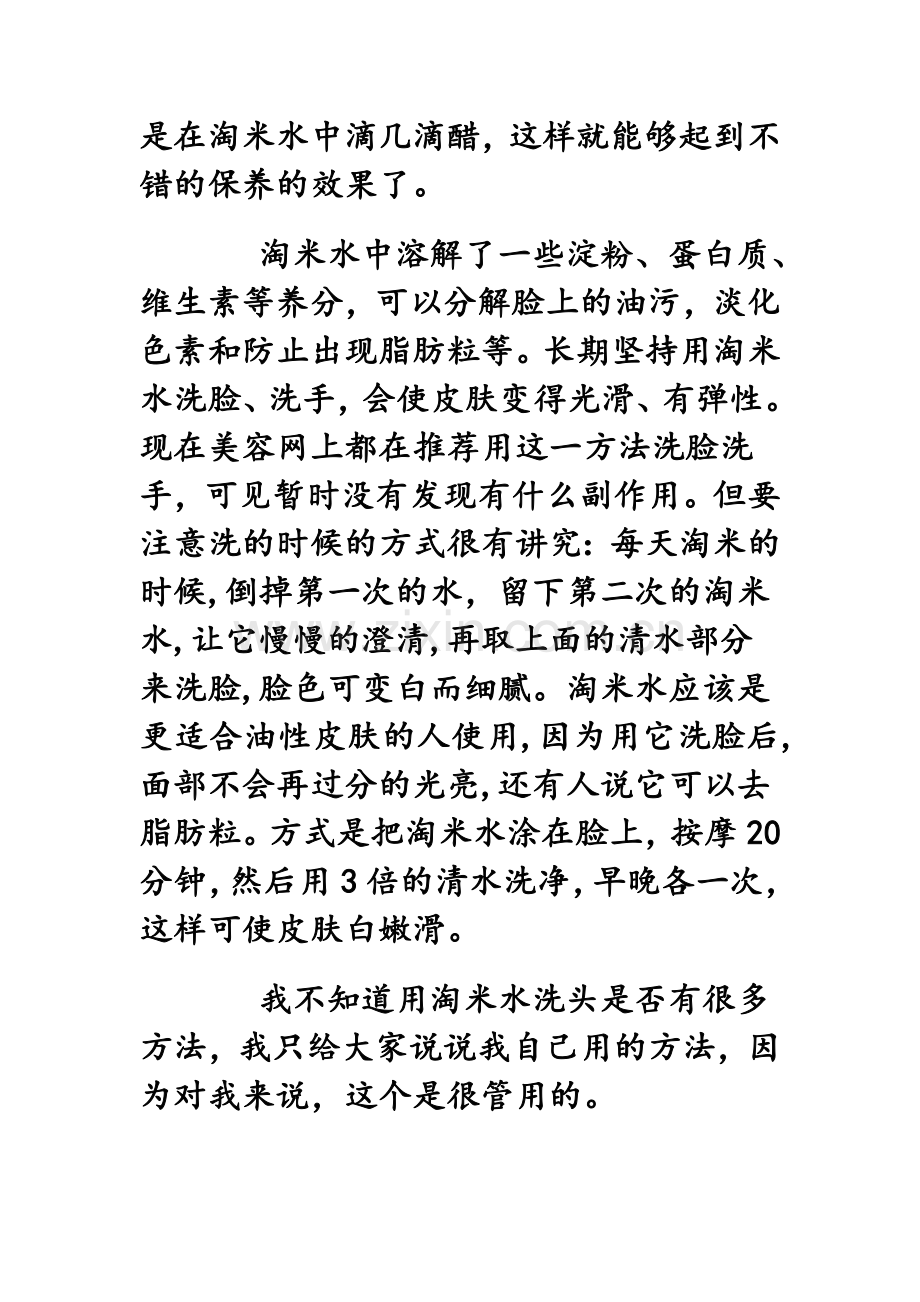 用淘米水洗头发是傣族民间保养头发的一个验方2.doc_第2页