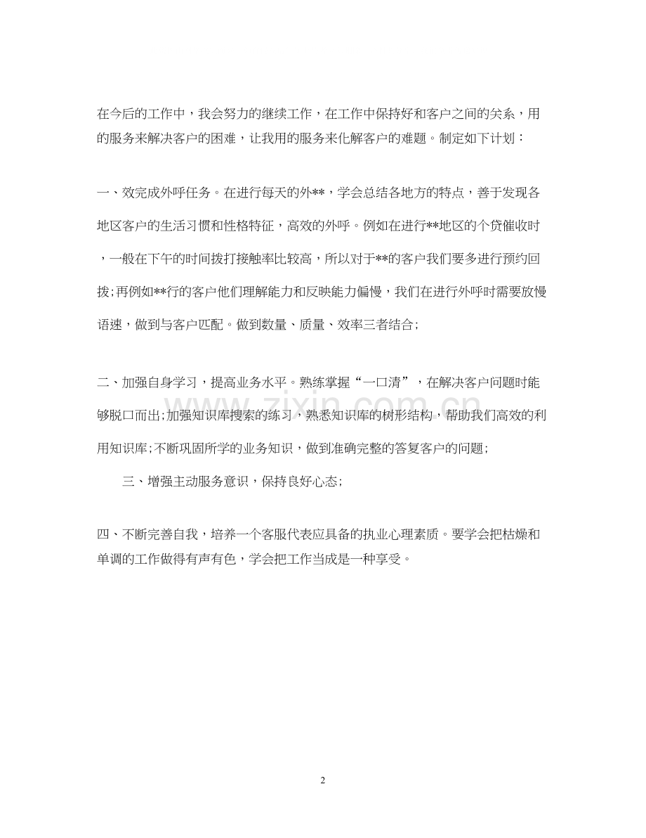 营销客服工作计划报告结尾.docx_第2页