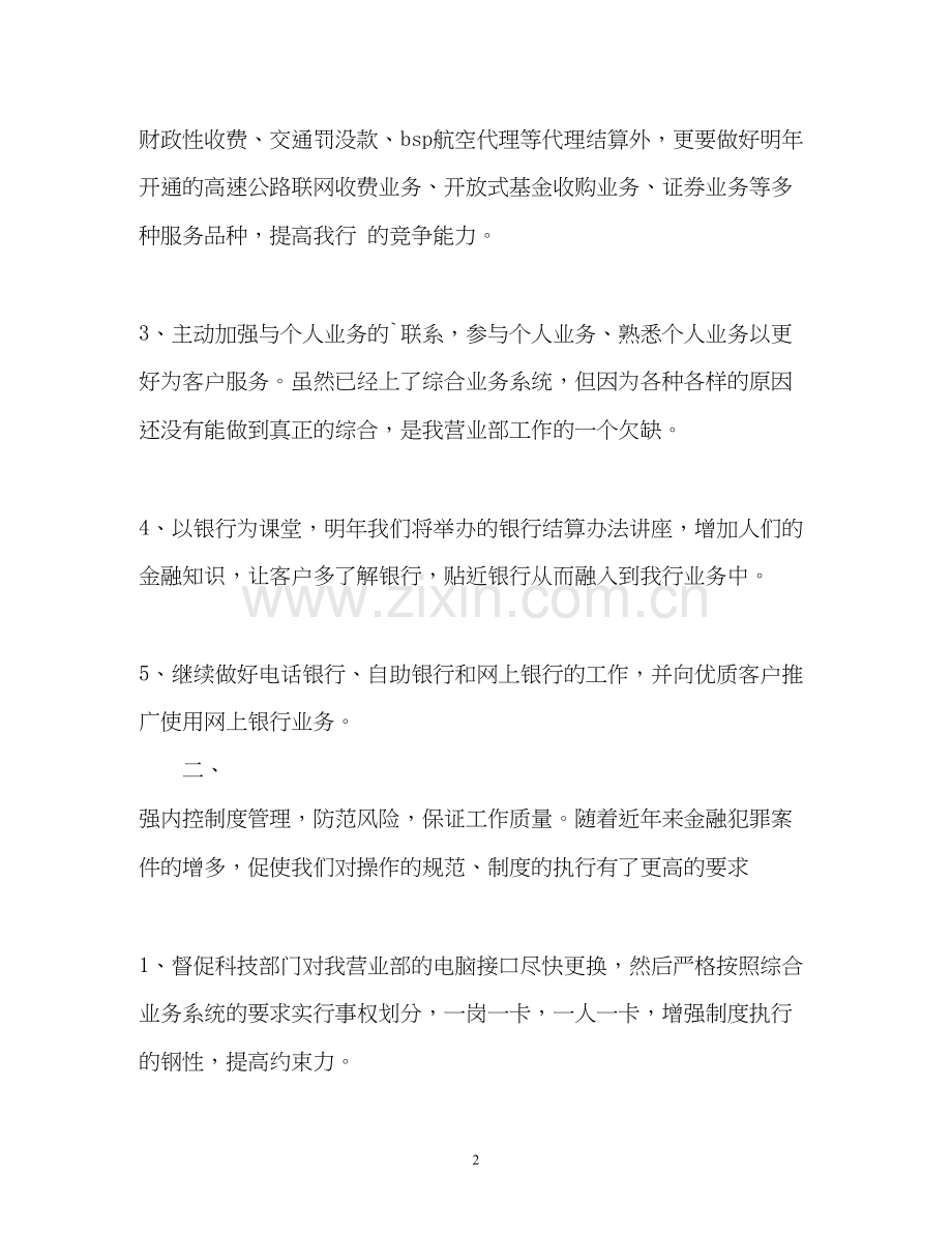 银行会计结算工作计划.docx_第2页