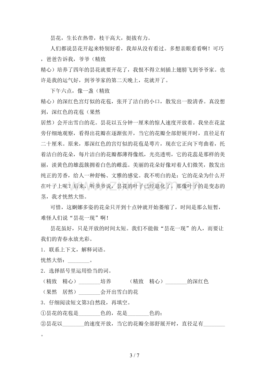 部编版四年级语文下册第一次月考试卷及答案免费.doc_第3页