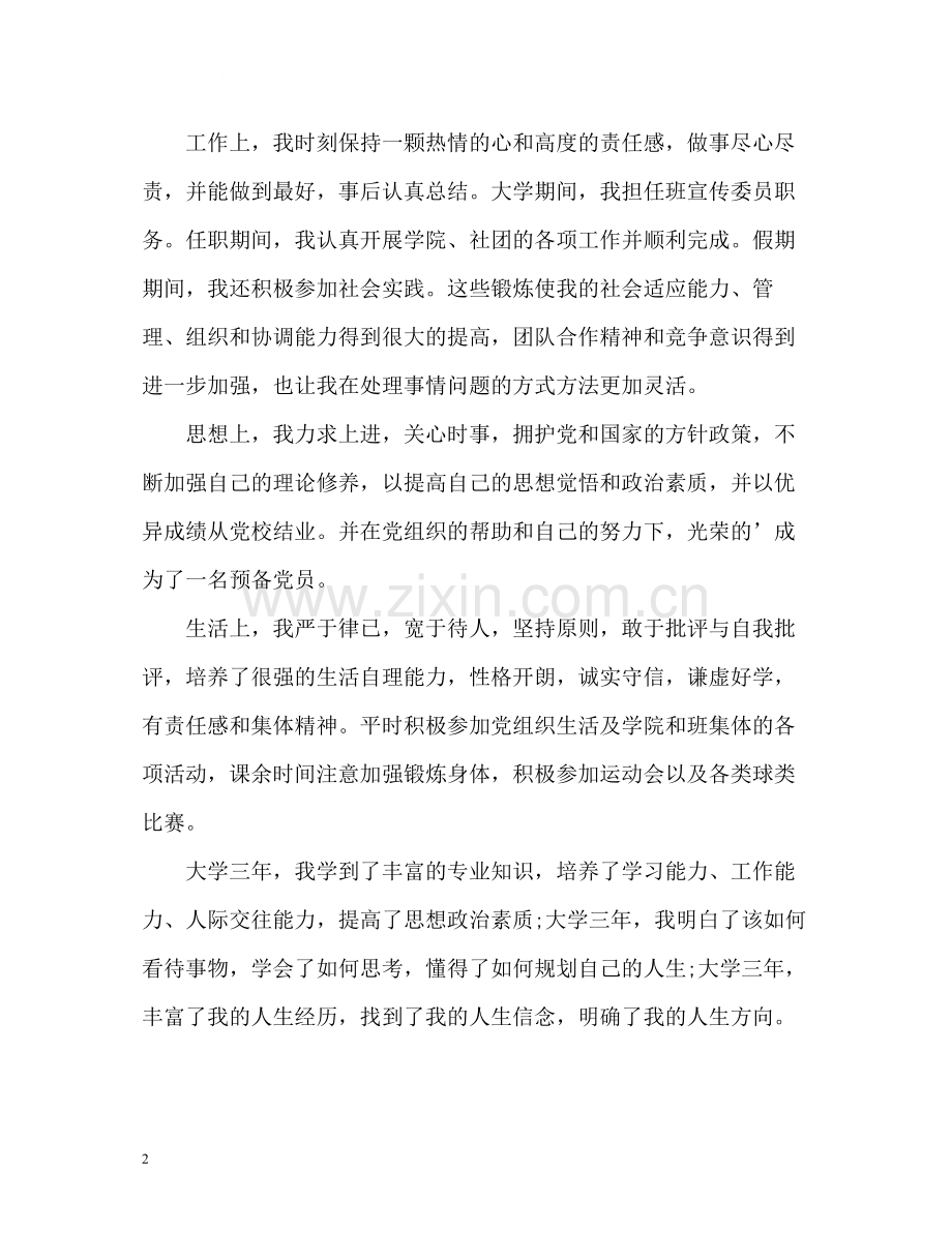 会计毕业生自我评价2.docx_第2页