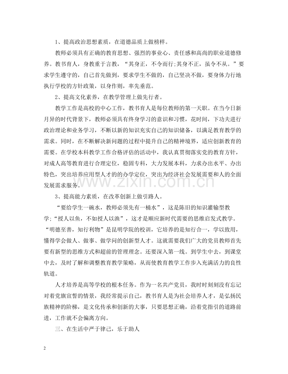 高校教师的工作总结.docx_第2页