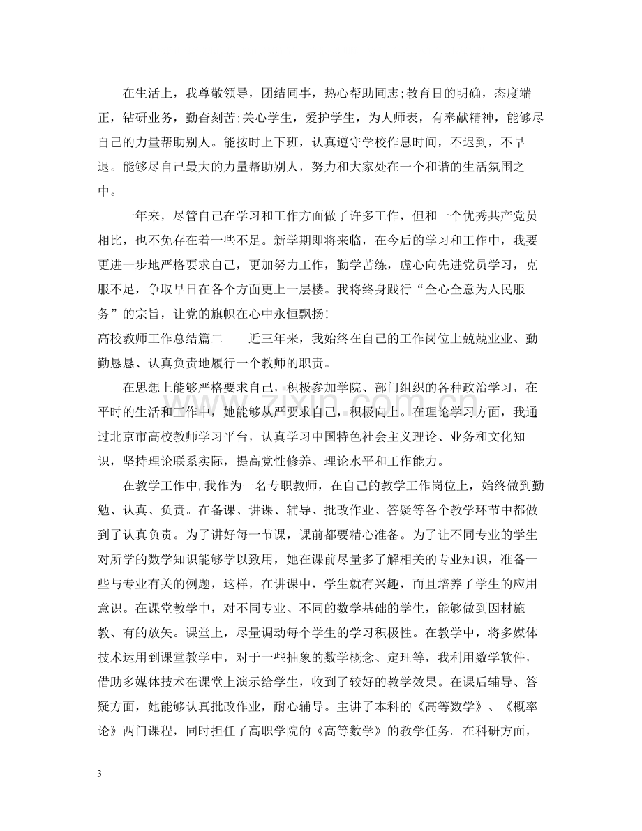 高校教师的工作总结.docx_第3页