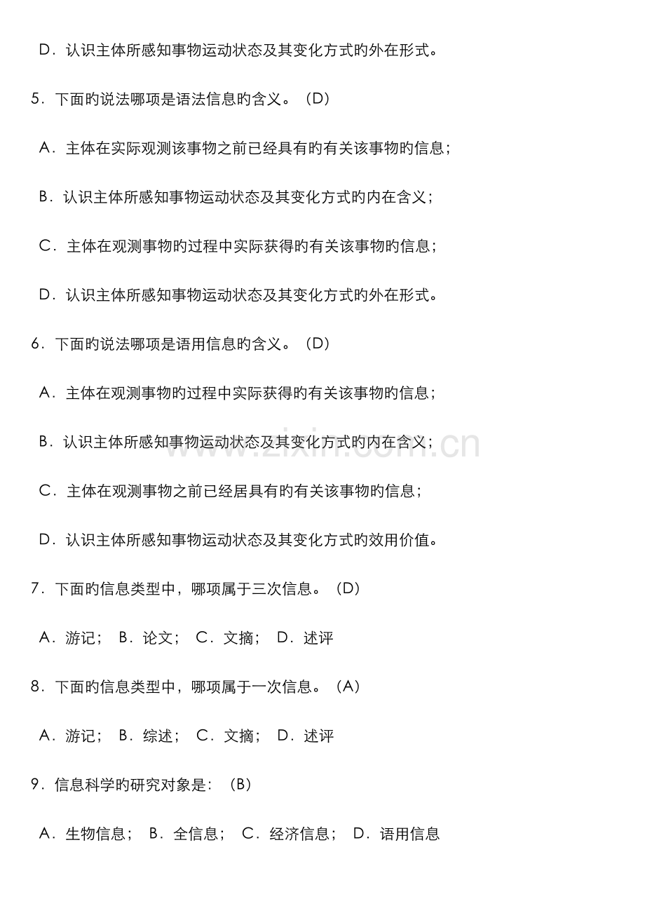 2022年信息管理概论作业答案资料.doc_第2页