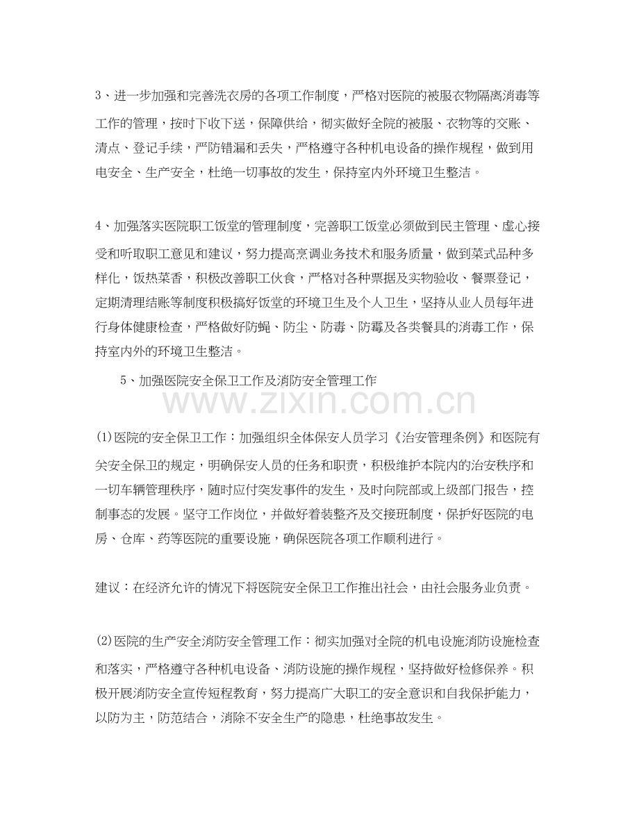 医院总务科明年工作计划.docx_第2页