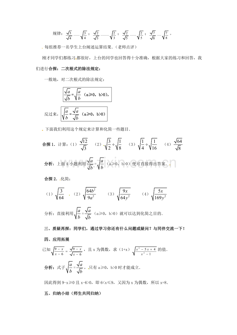 九年级数学上册 22.2二次根式的乘除法第2课时教案 华东师大版.doc_第2页