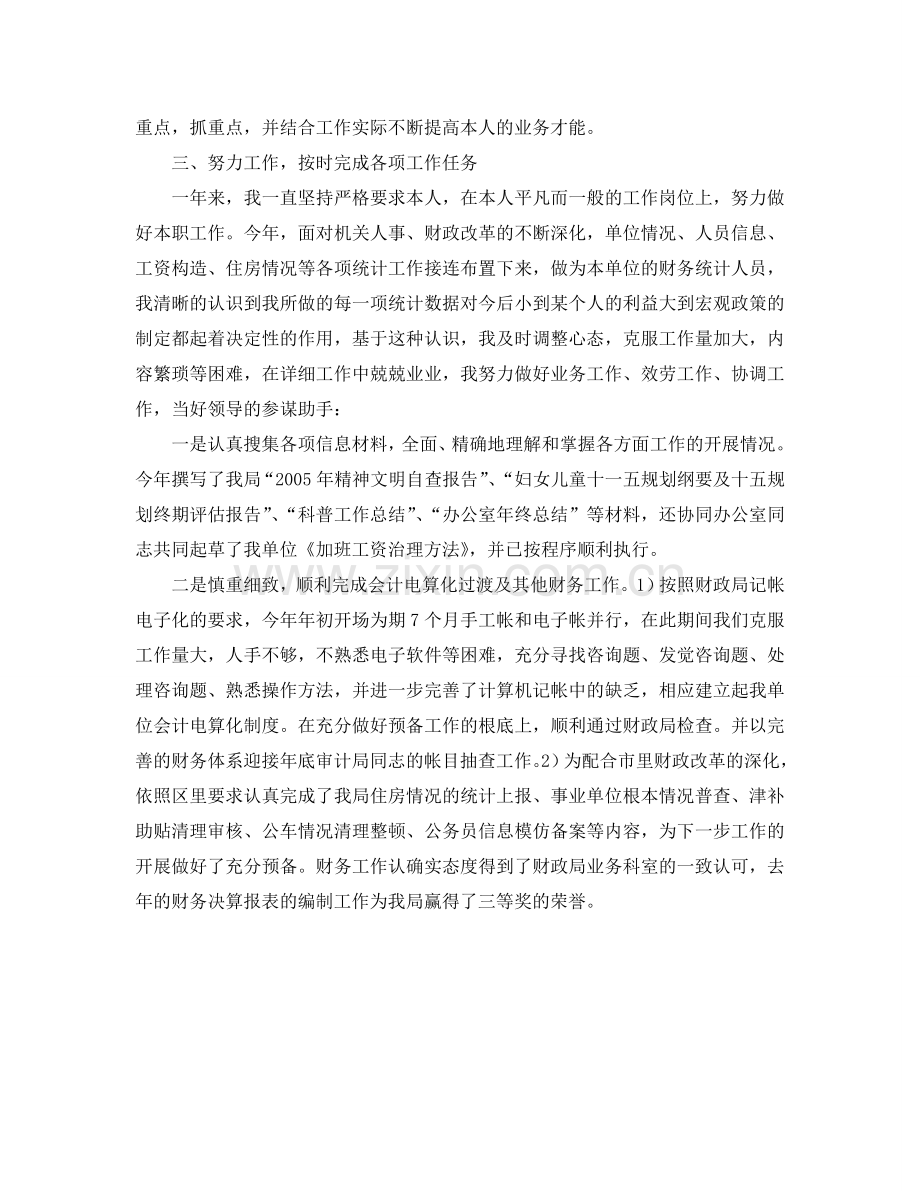 机关财务人员的自我参考总结.doc_第2页