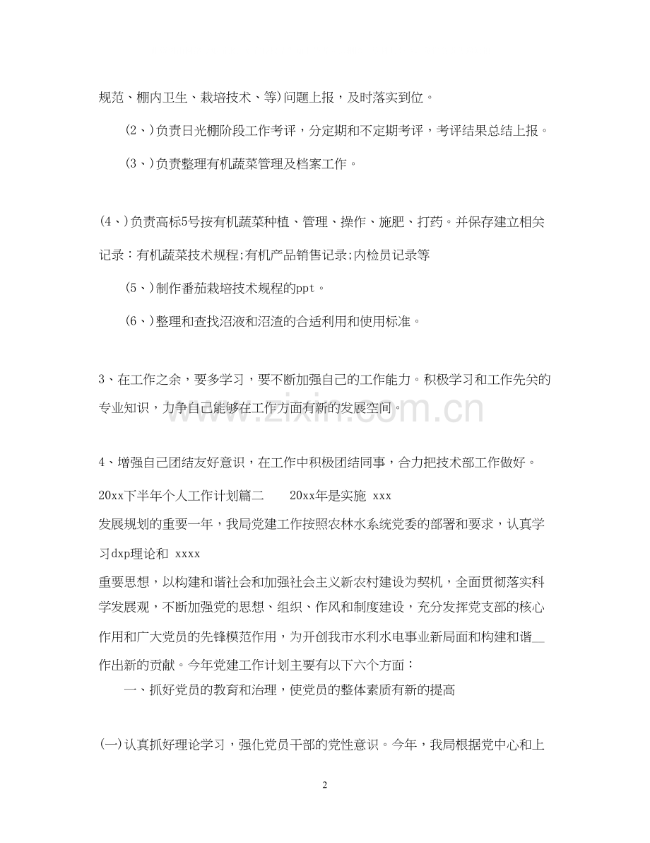 下半年个人工作计划2.docx_第2页