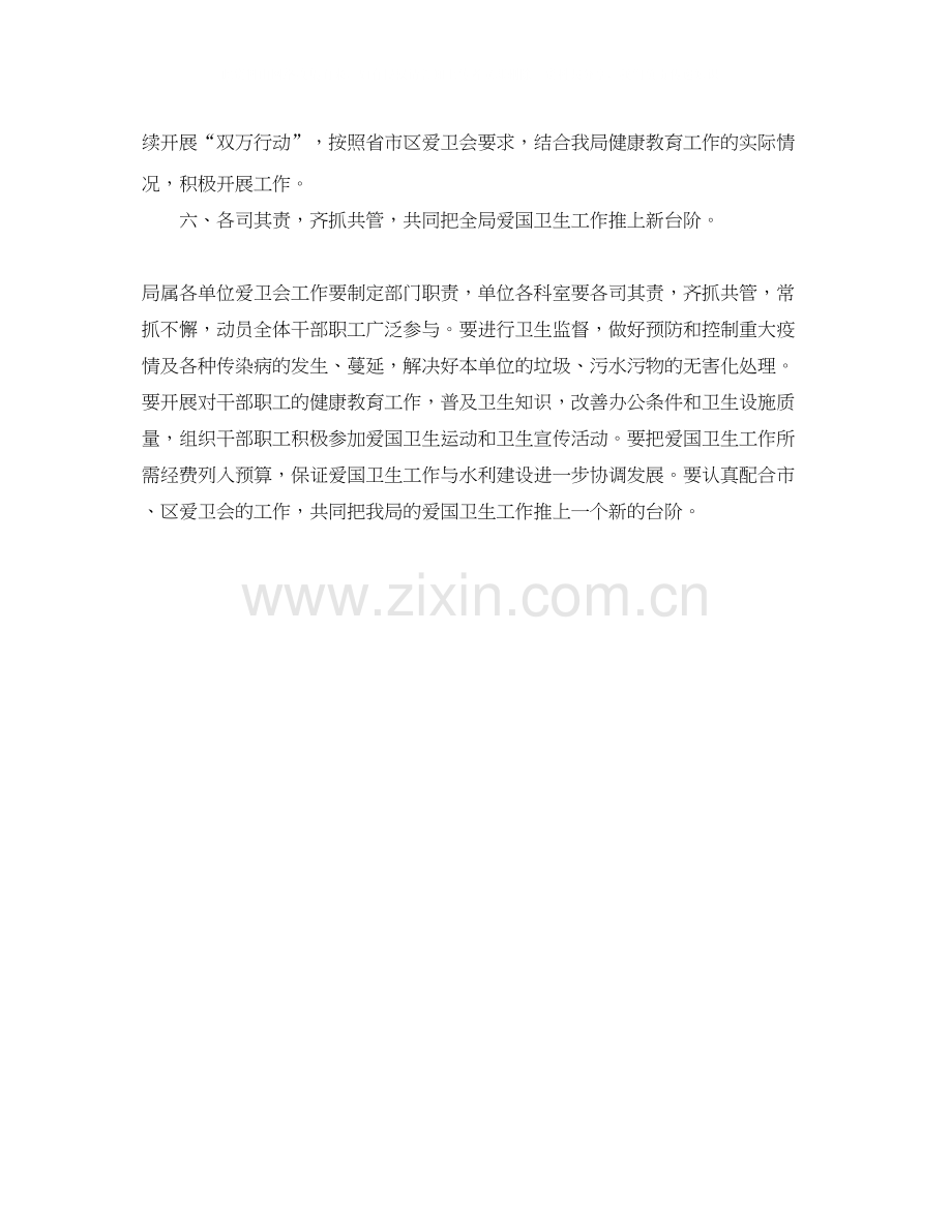 局爱国卫生的工作计划.docx_第3页