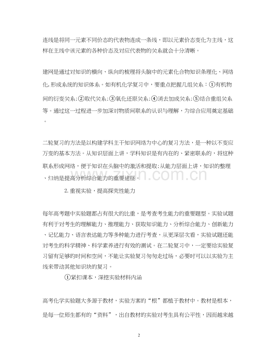 高三化学复习计划.docx_第2页