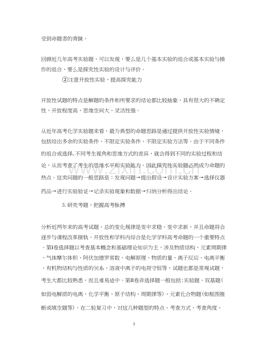 高三化学复习计划.docx_第3页