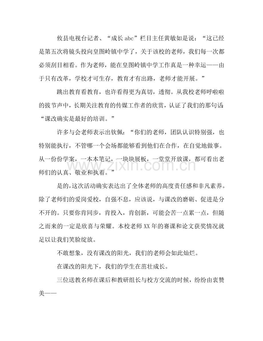 教师送训下乡个人工作参考总结（通用）.doc_第2页