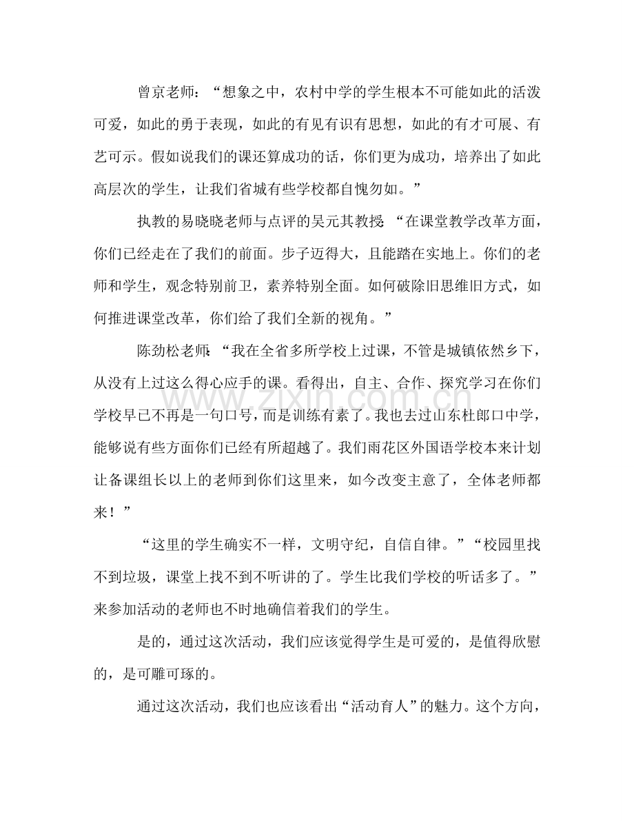 教师送训下乡个人工作参考总结（通用）.doc_第3页