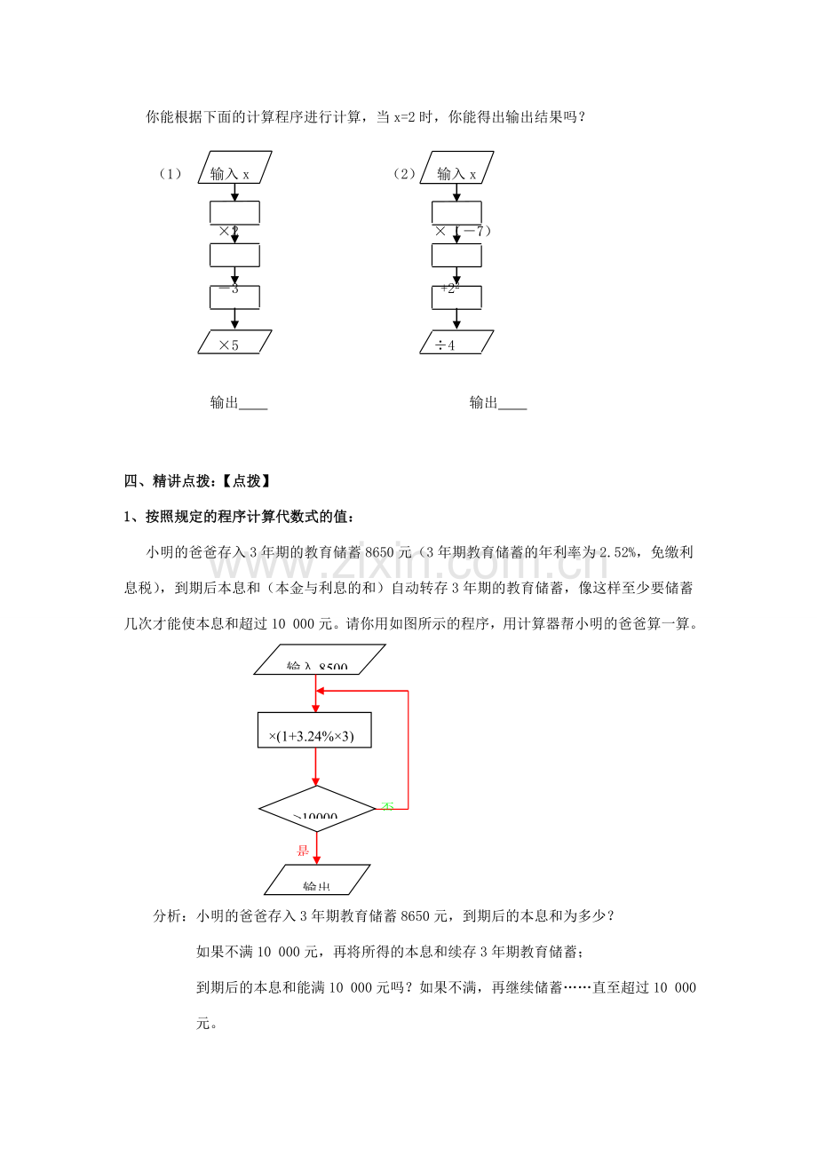 七年级数学上册 第3章 用字母表示数 3.3 代数式的值（第2课时）教案2 苏科版-苏科版初中七年级上册数学教案.doc_第2页