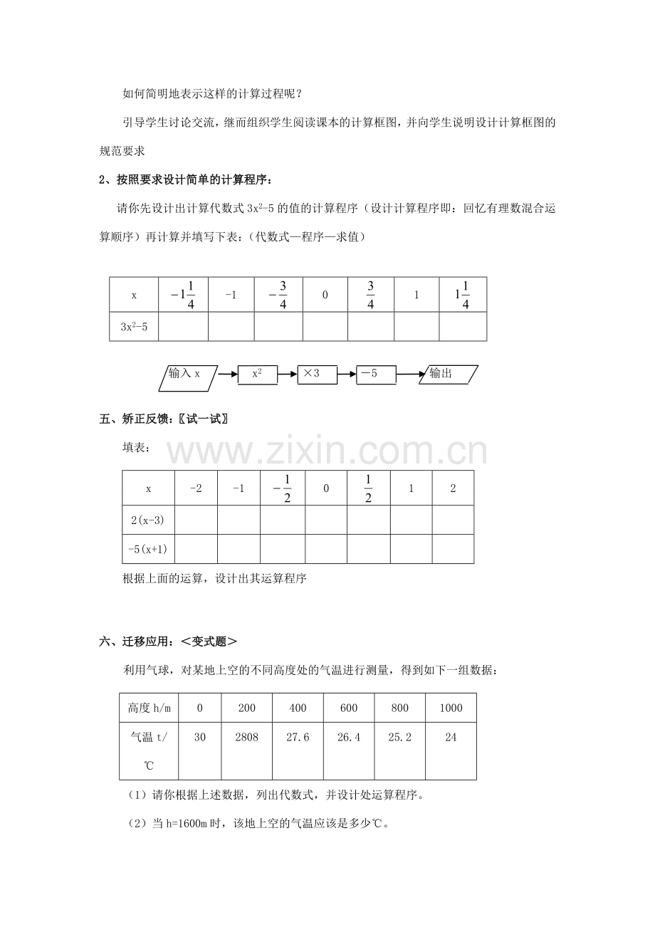 七年级数学上册 第3章 用字母表示数 3.3 代数式的值（第2课时）教案2 苏科版-苏科版初中七年级上册数学教案.doc_第3页