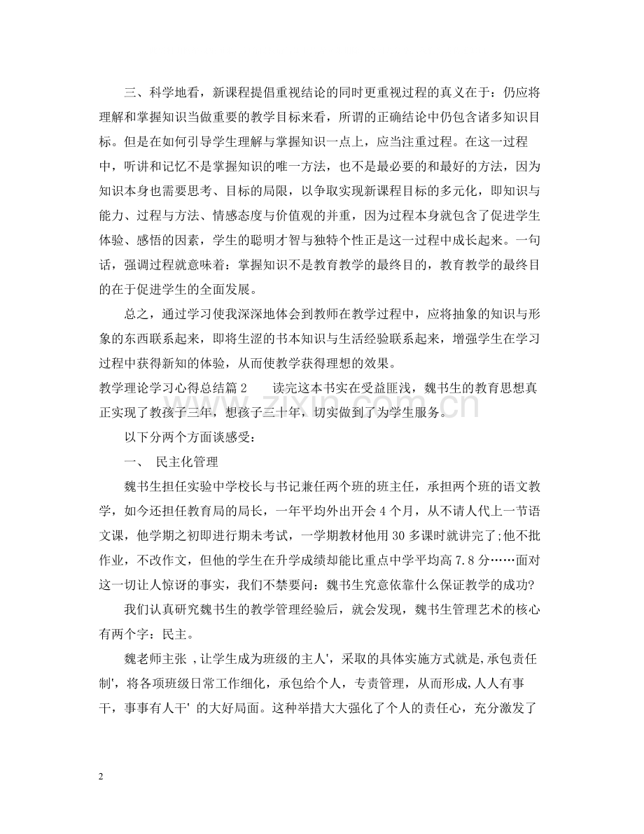 教学理论学习心得总结.docx_第2页