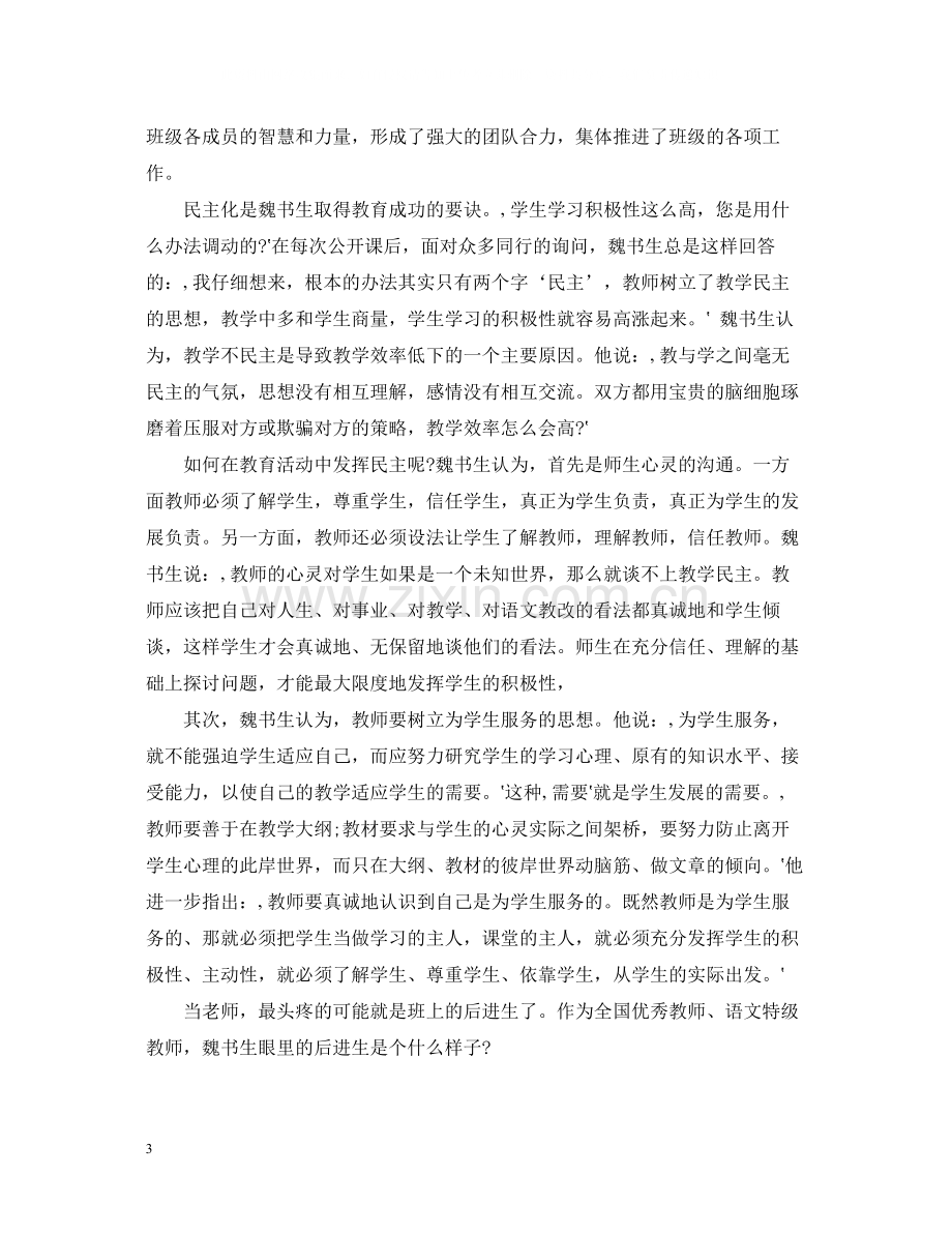 教学理论学习心得总结.docx_第3页