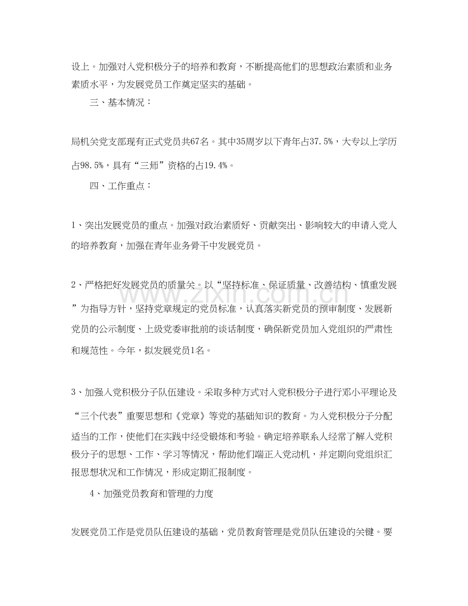 发展党员工作计划书.docx_第2页