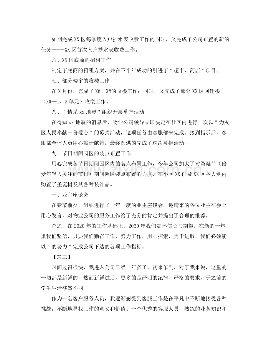 电信行业营业员个人年终总结.docx_第2页