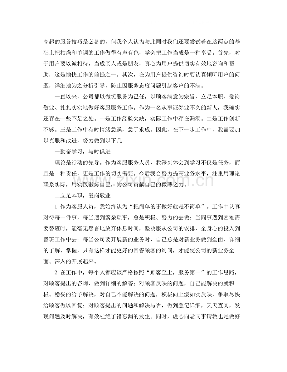 电信行业营业员个人年终总结.docx_第3页