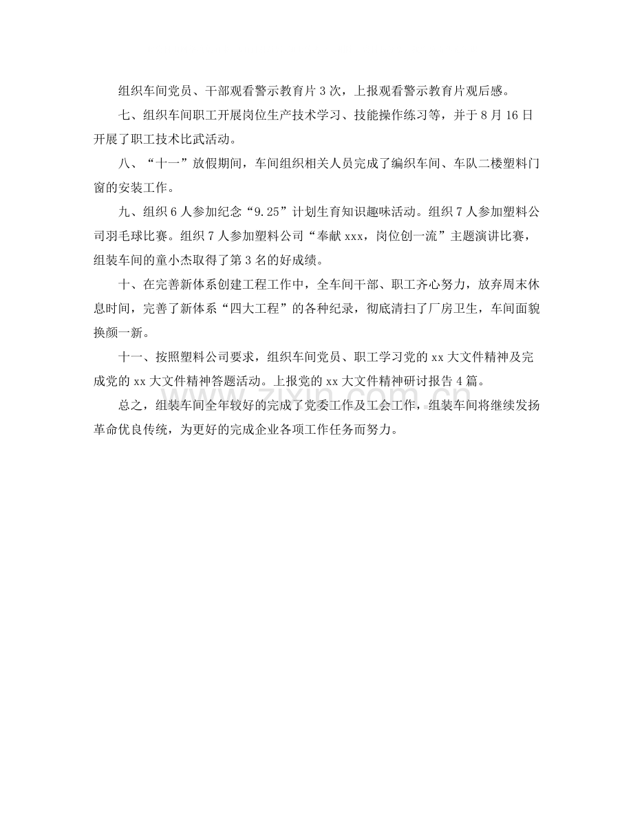 车间个人工作总结.docx_第2页