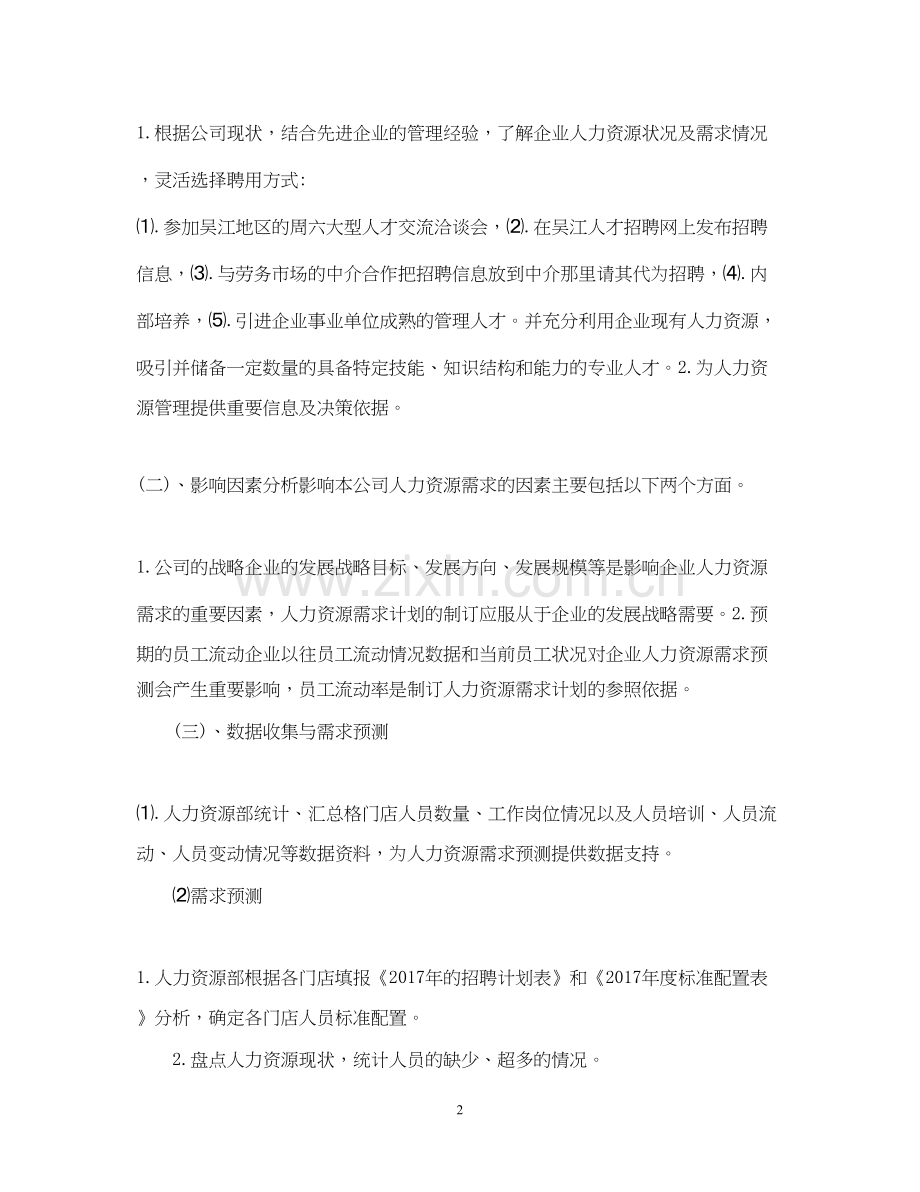 人力资源部工作计划详细总结.docx_第2页