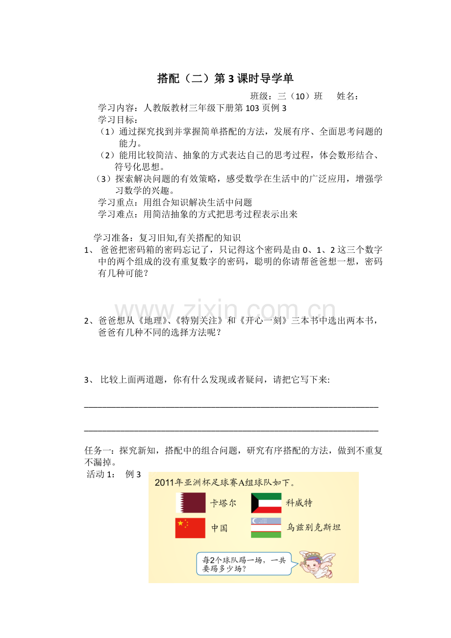 人教2011版小学数学三年级组合.doc_第1页