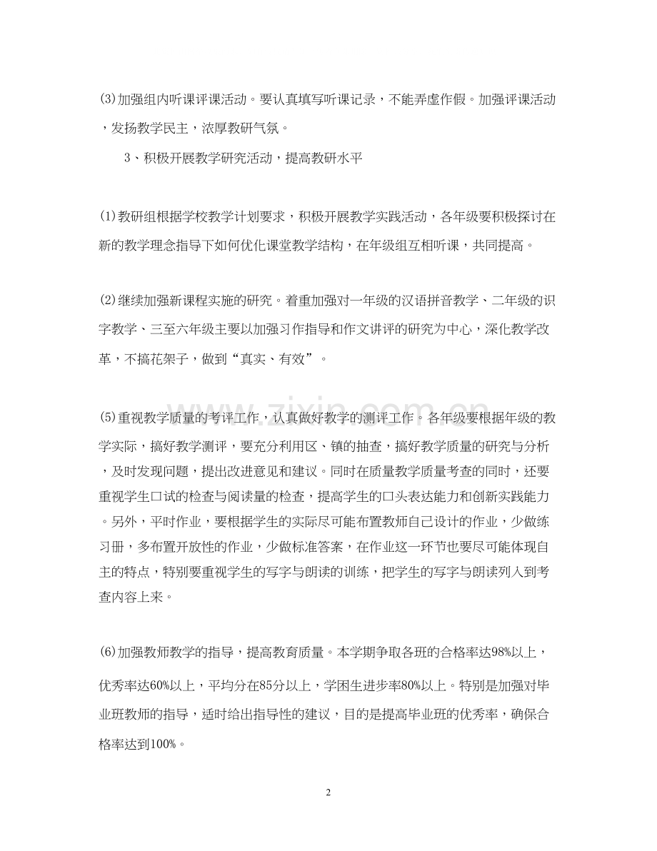 语文教研组工作计划2.docx_第2页