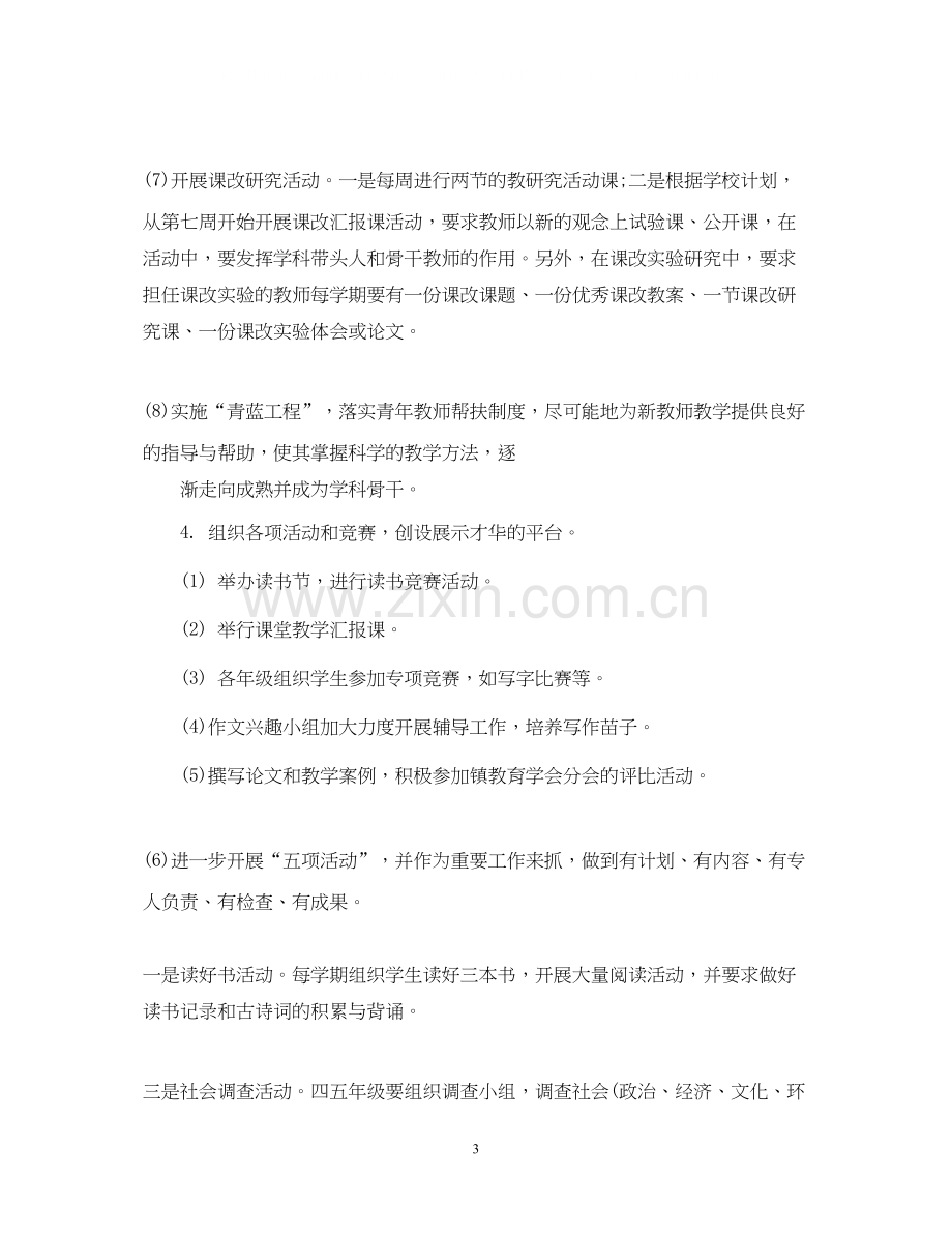 语文教研组工作计划2.docx_第3页