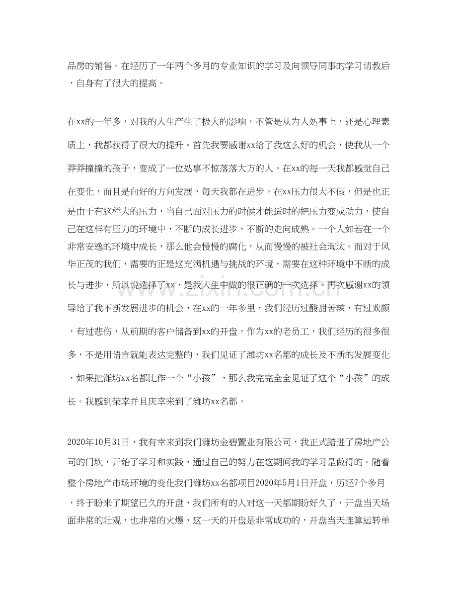 置业顾问年度工作总结及计划.docx_第2页