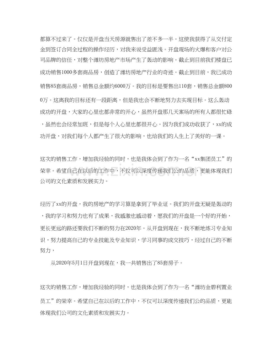 置业顾问年度工作总结及计划.docx_第3页