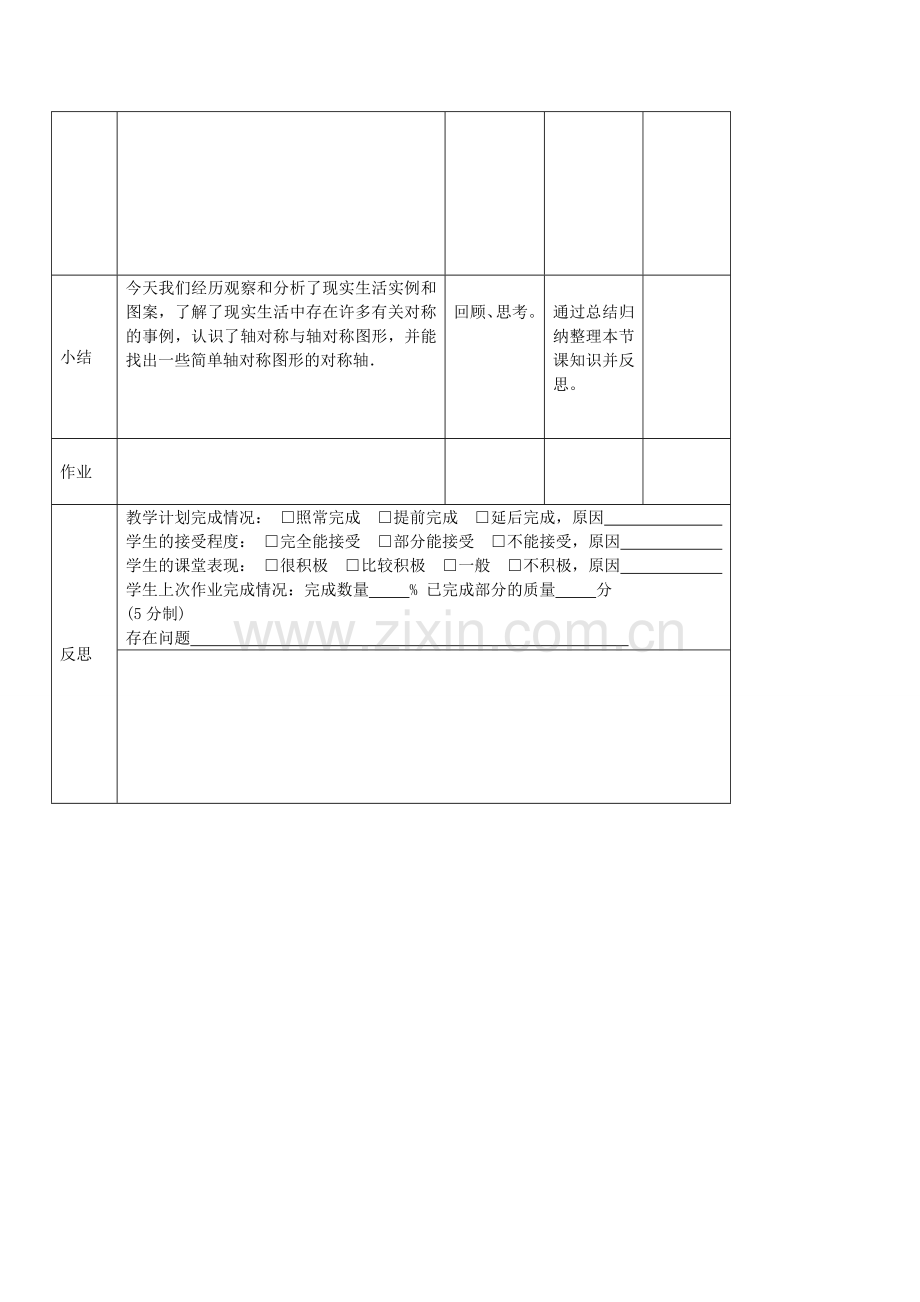 七年级数学上册 1.1 认识轴对称教案 鲁教版五四制-鲁教版五四制初中七年级上册数学教案.doc_第2页