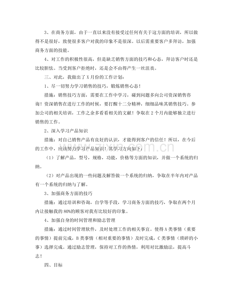 电话销售每月工作计划怎么写 .docx_第2页