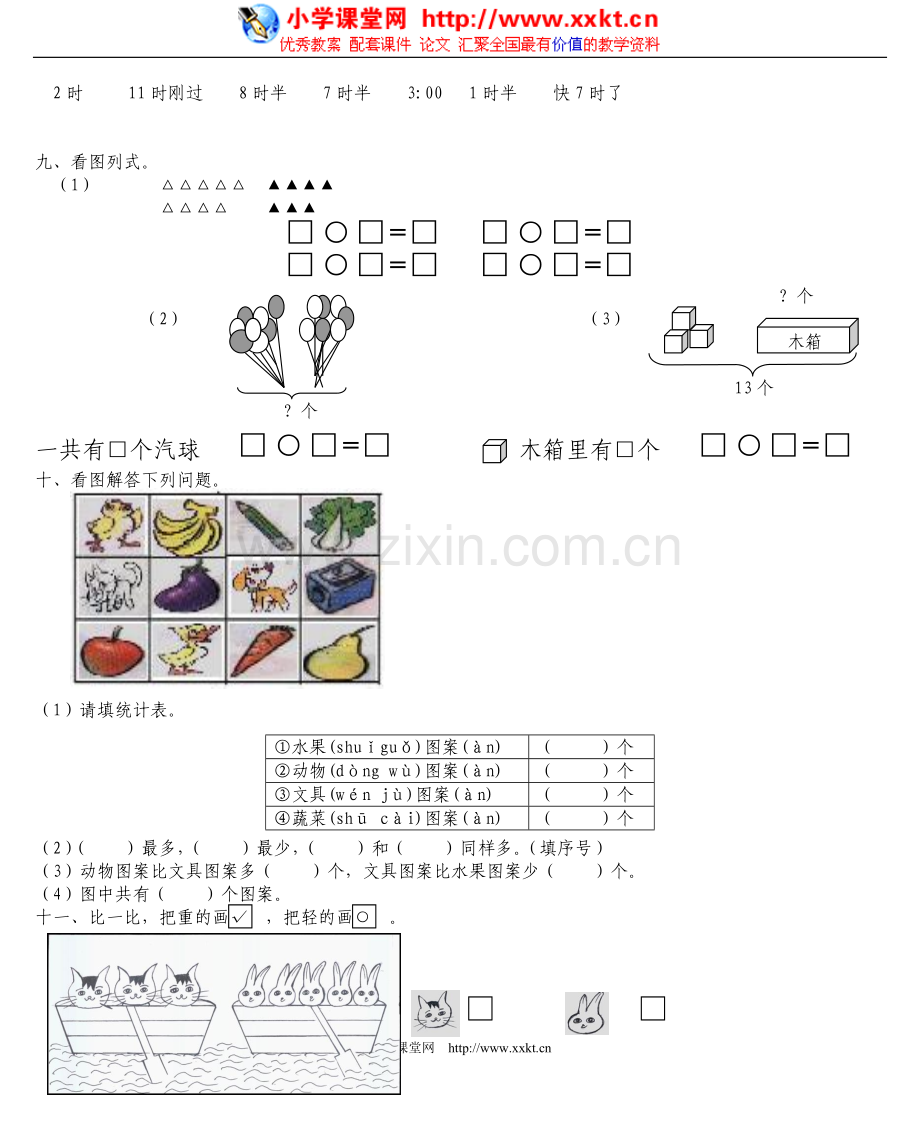 小学一年级数学第一学期期末试卷2.doc_第2页