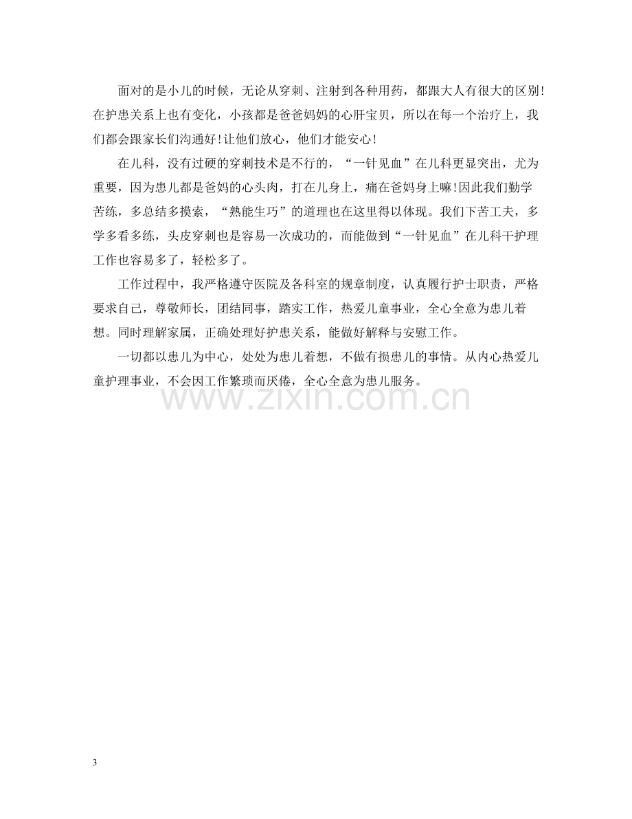 护士实习自我总结1500字.docx_第3页