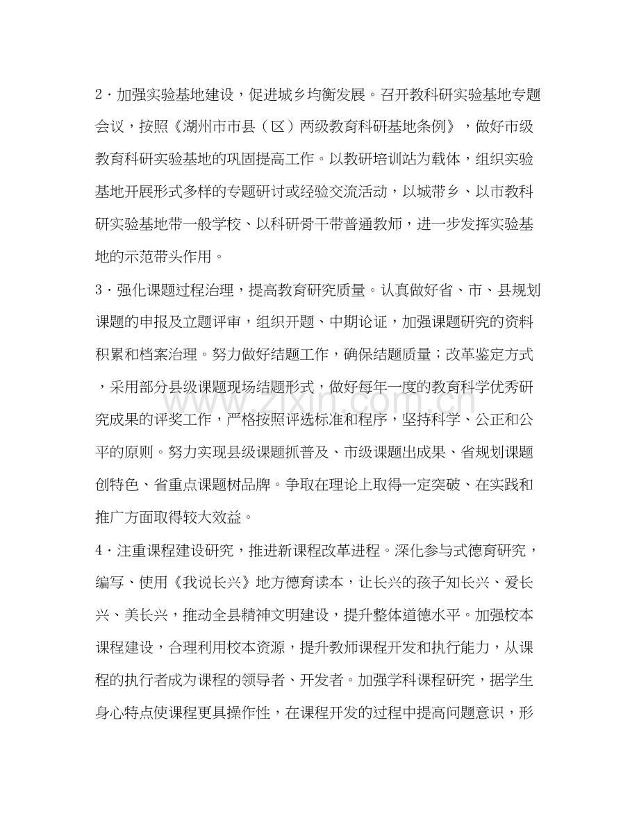 教育科研计划教育工作计划3.docx_第3页