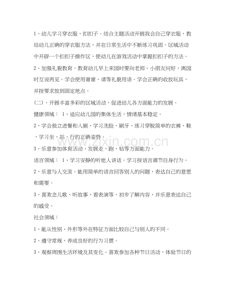 整理第一学期幼儿园卫生保健工作计划幼儿园中班卫生保健工作计划.docx_第2页