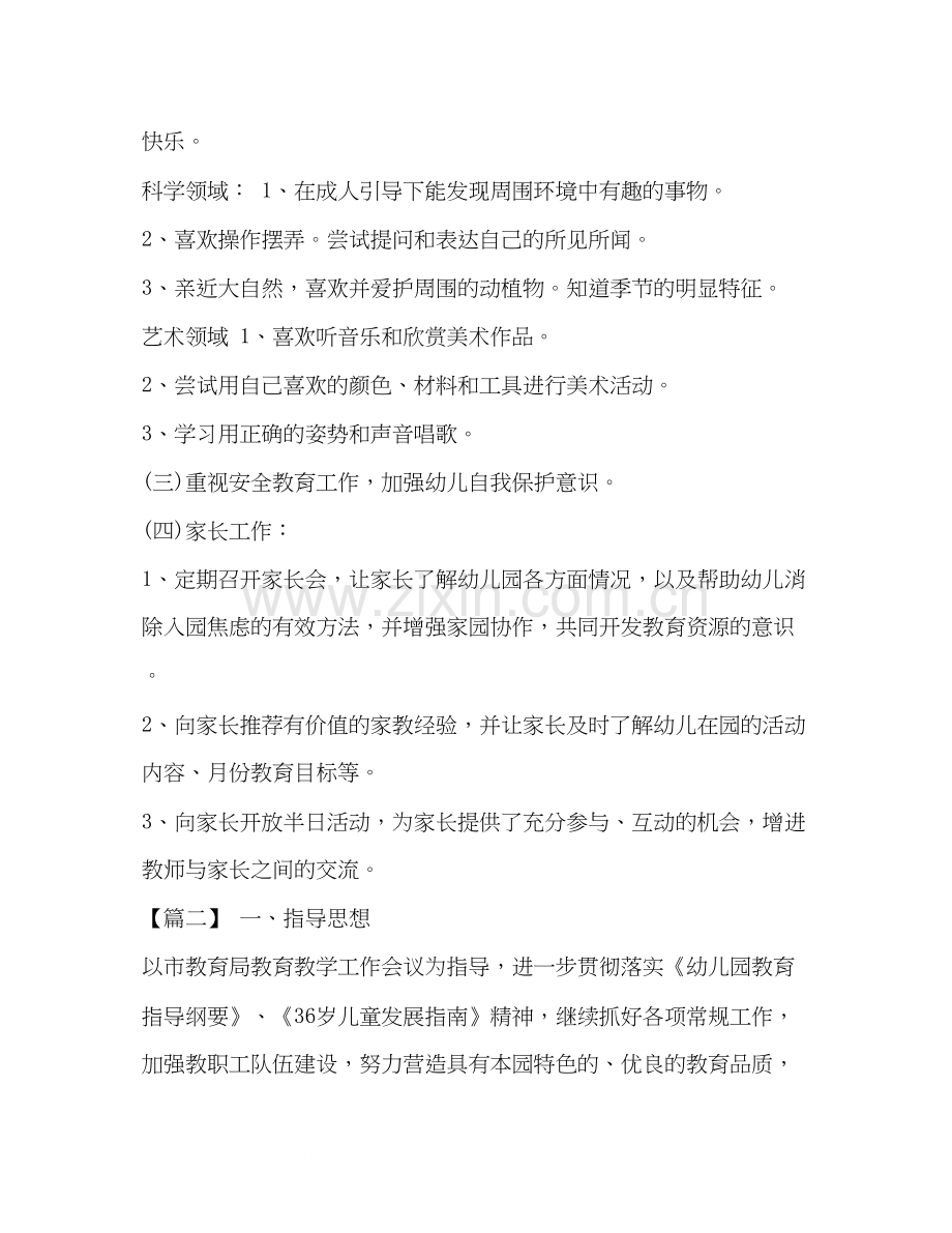 整理第一学期幼儿园卫生保健工作计划幼儿园中班卫生保健工作计划.docx_第3页