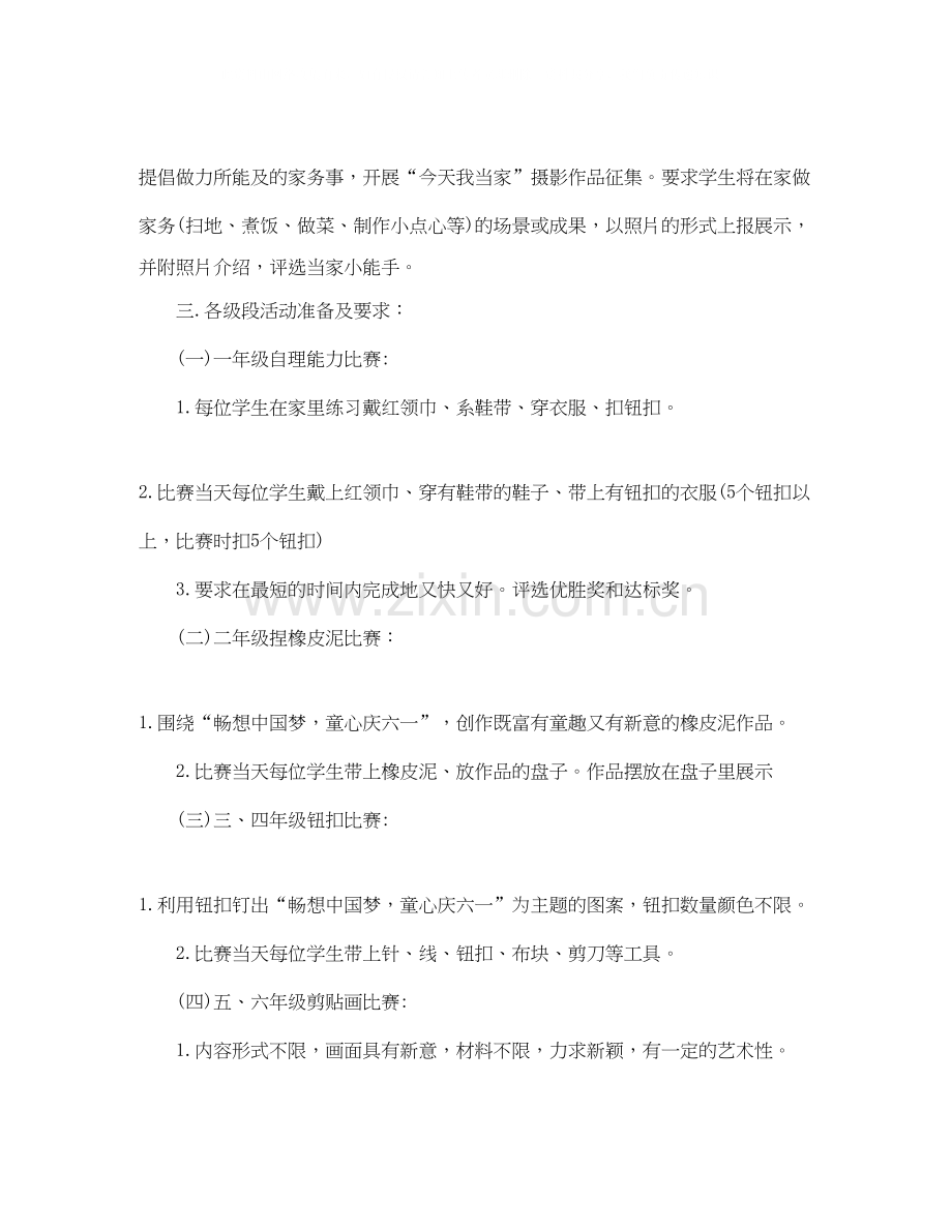 五一劳动节学校活动方案计划.docx_第2页