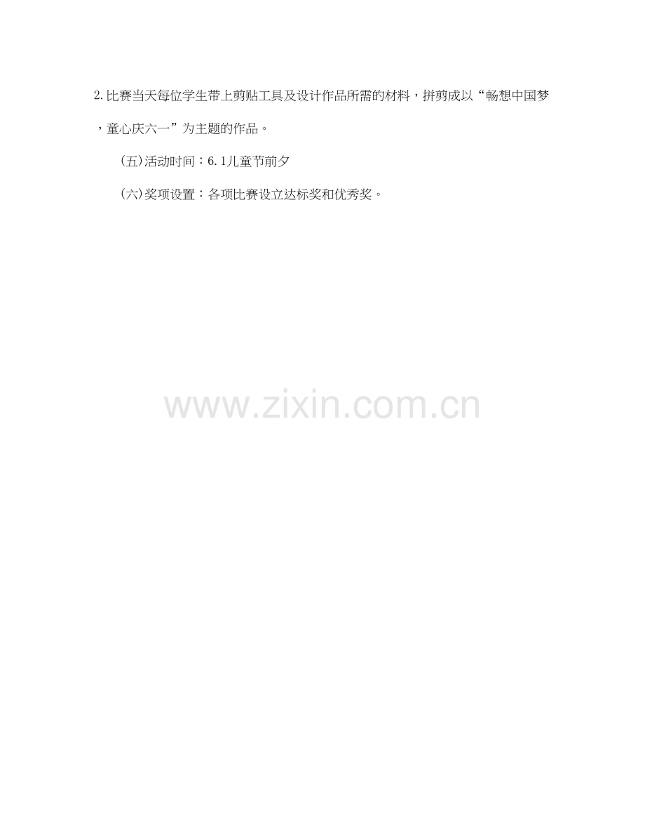 五一劳动节学校活动方案计划.docx_第3页