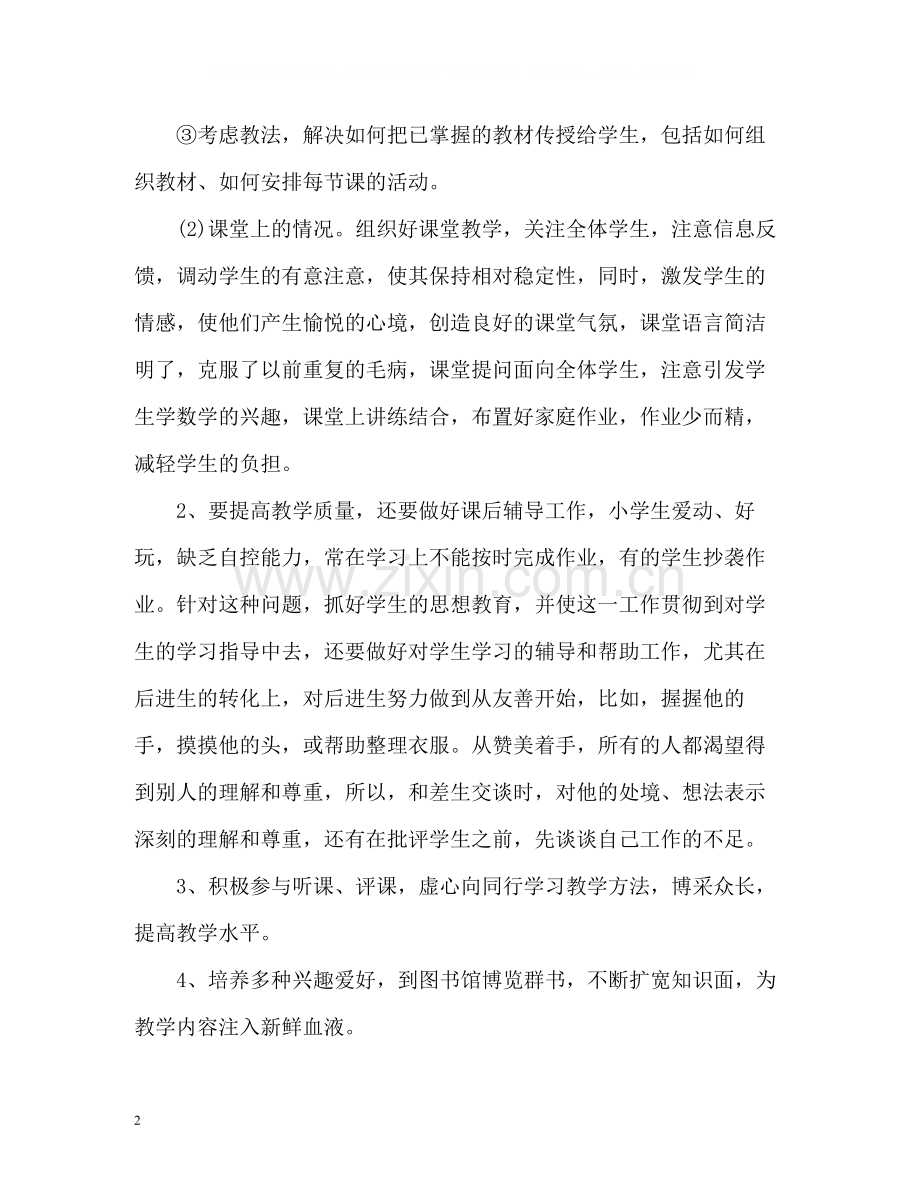 语文教师度考核个人总结2.docx_第2页