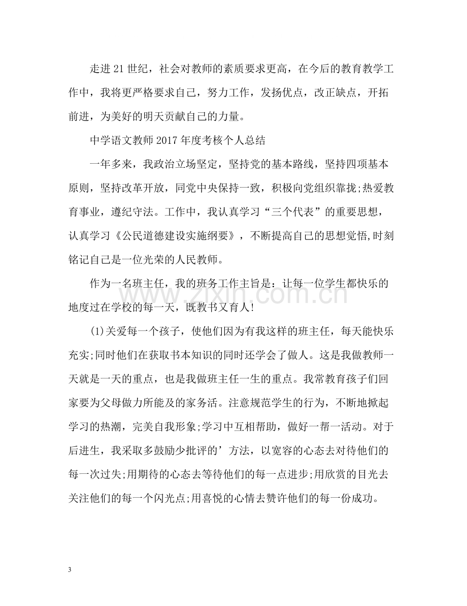 语文教师度考核个人总结2.docx_第3页