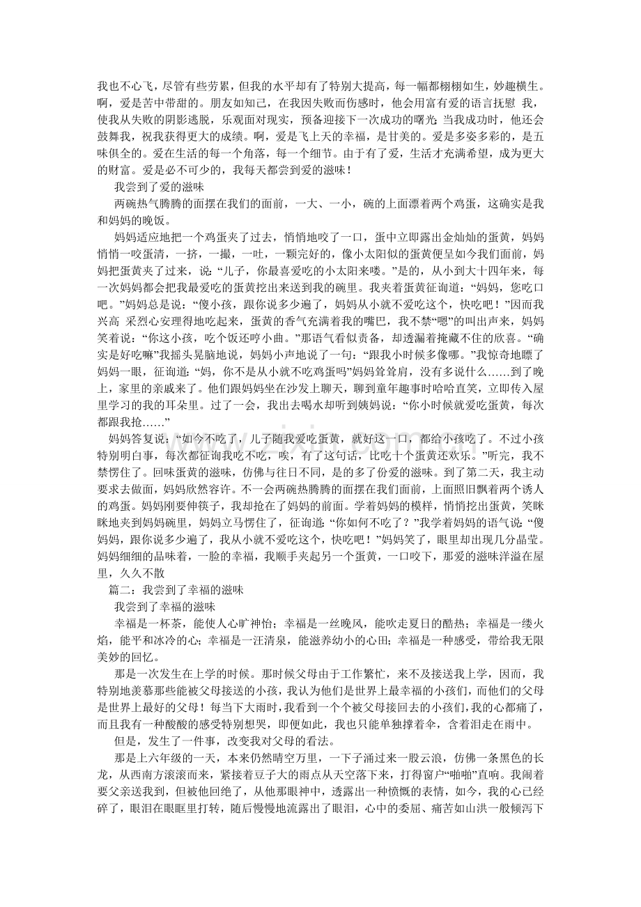 我尝到了幸福的滋味作文600字.doc_第2页