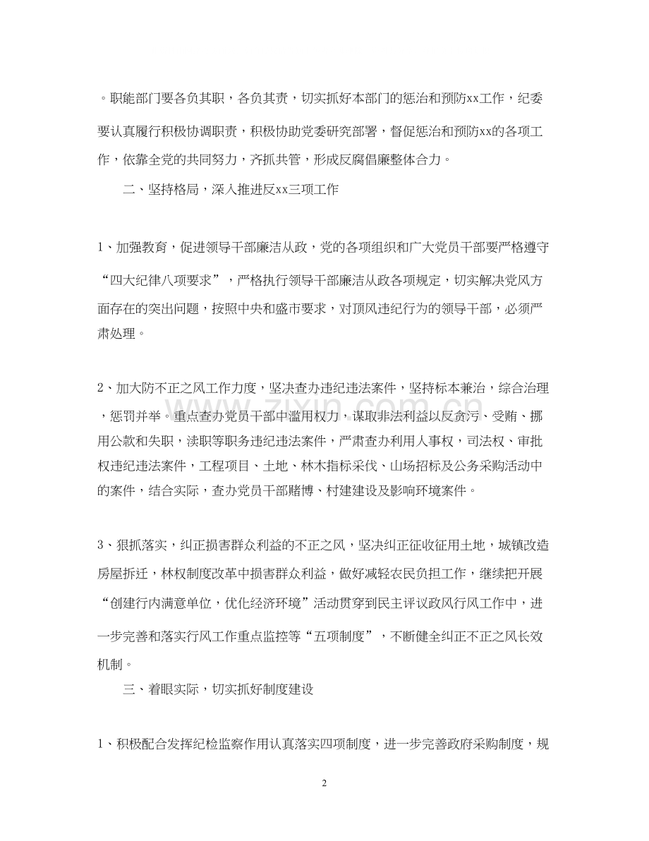 镇纪委年度工作计划范文.docx_第2页