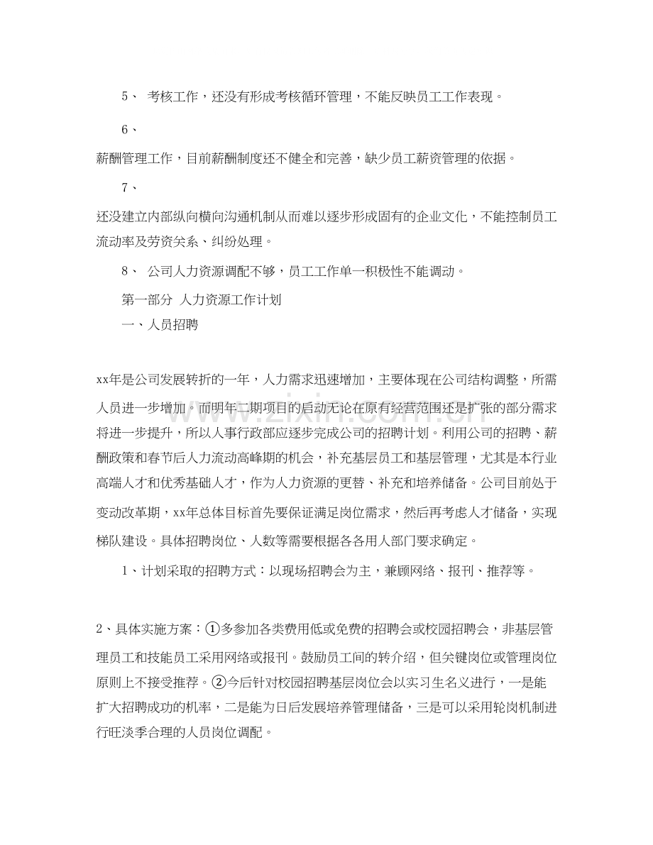 行政部工作计划范文2.docx_第2页