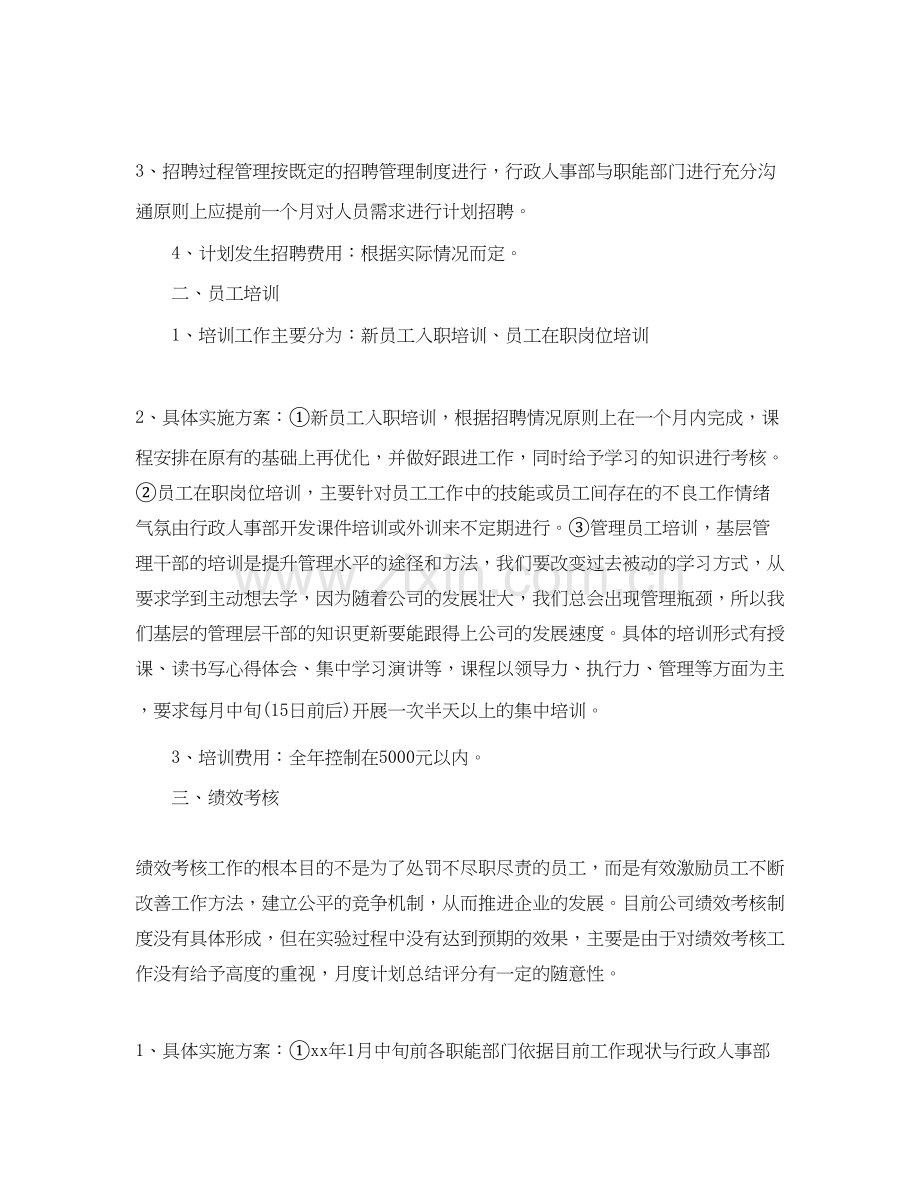 行政部工作计划范文2.docx_第3页