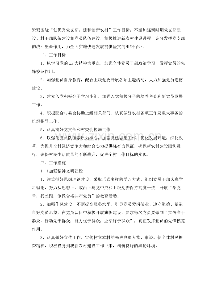 村党总支年度工作计划 .docx_第3页